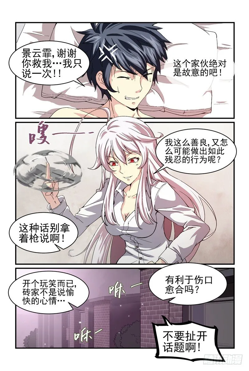 No.7 血族 第7页