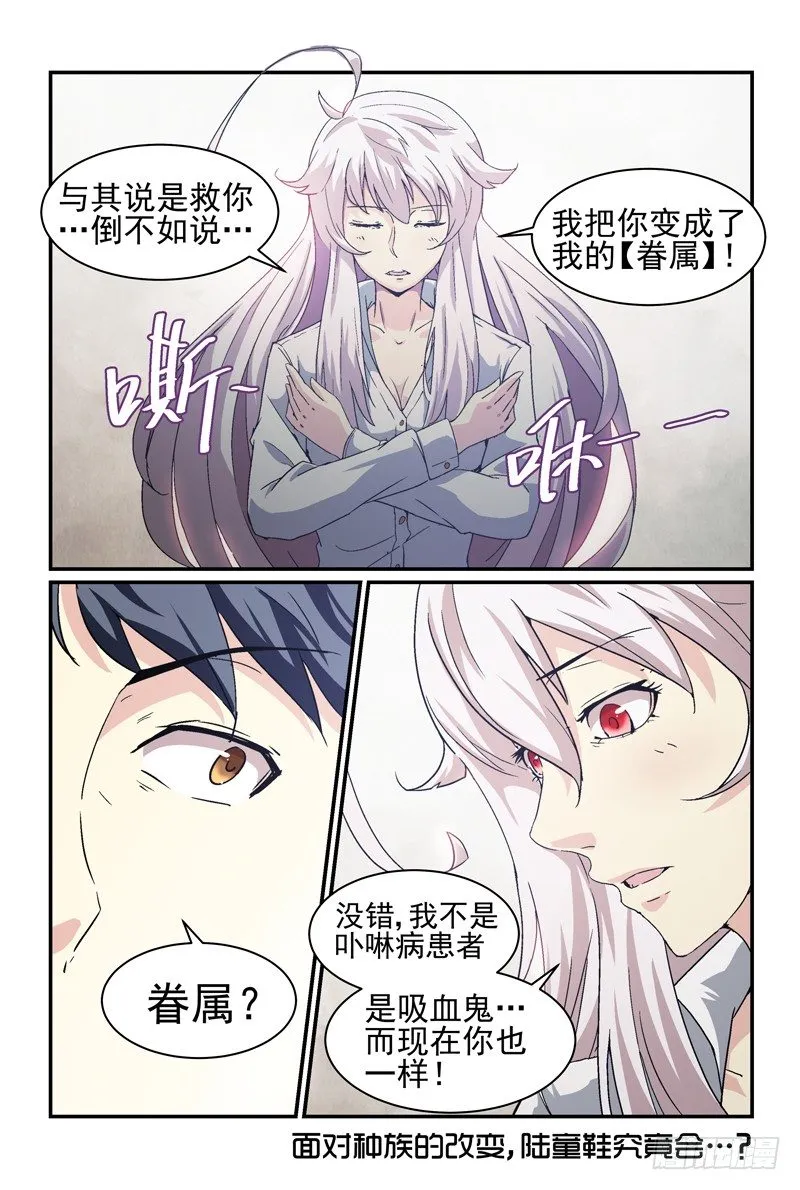 No.7 血族 第8页