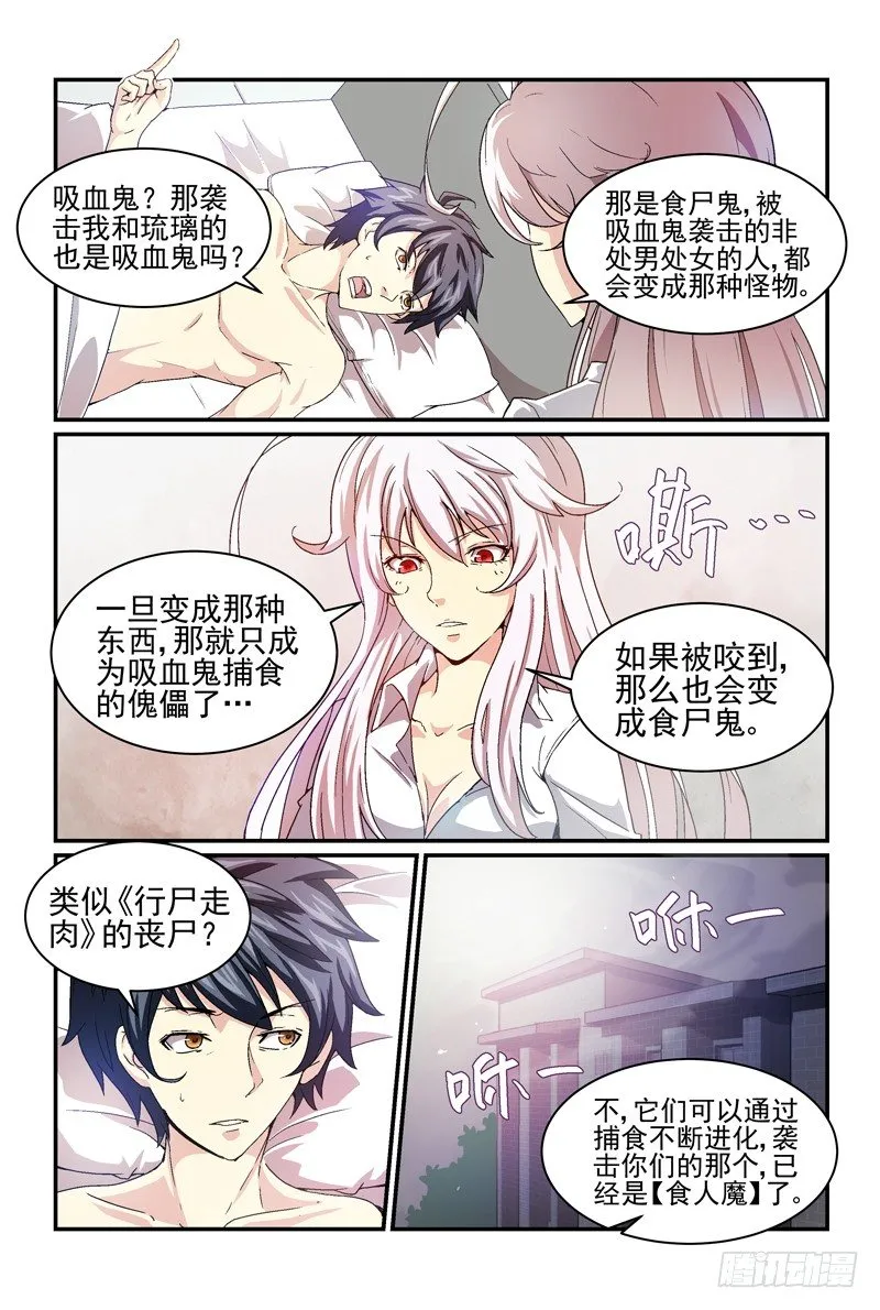 No.8 不关你事！ 第2页