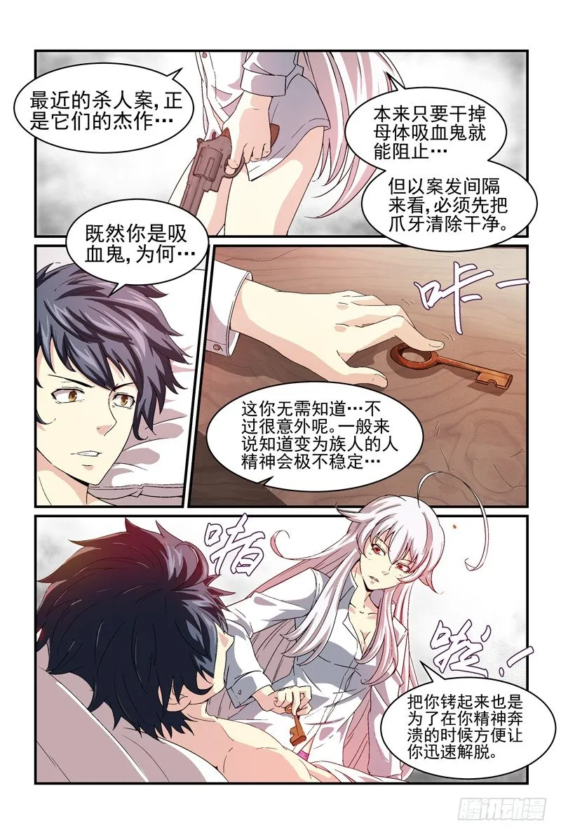 No.8 不关你事！ 第3页