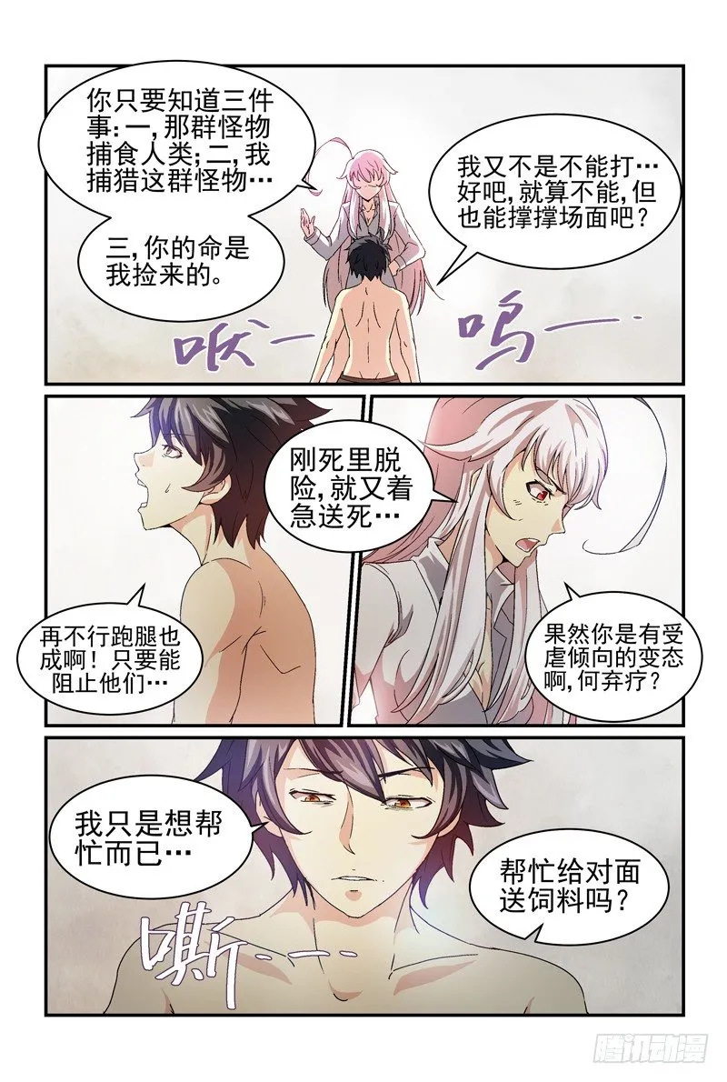 No.8 不关你事！ 第8页