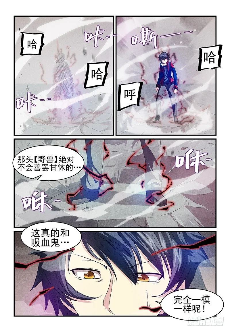 No.11 小枢枢同学 第4页
