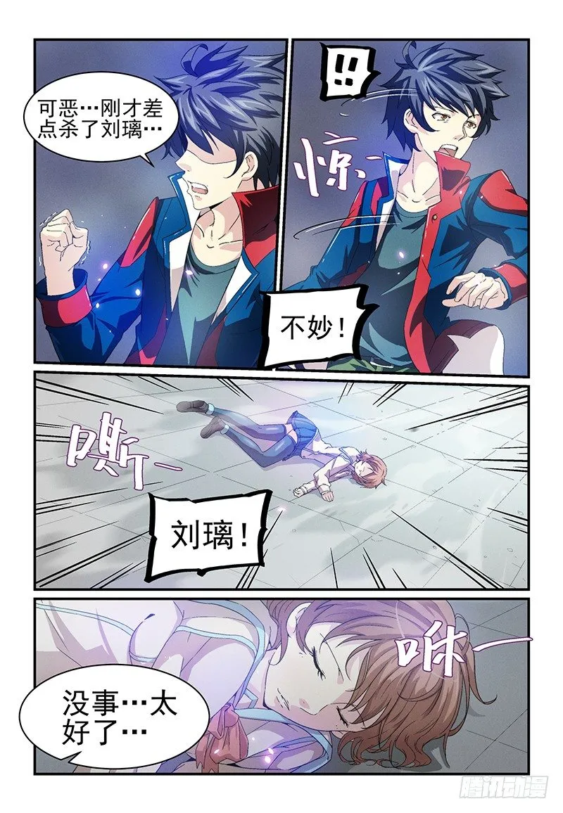 No.11 小枢枢同学 第5页