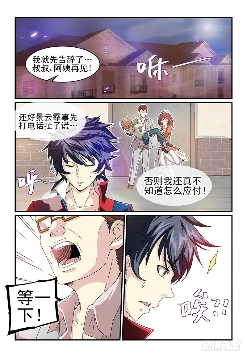 No.11 小枢枢同学 第7页