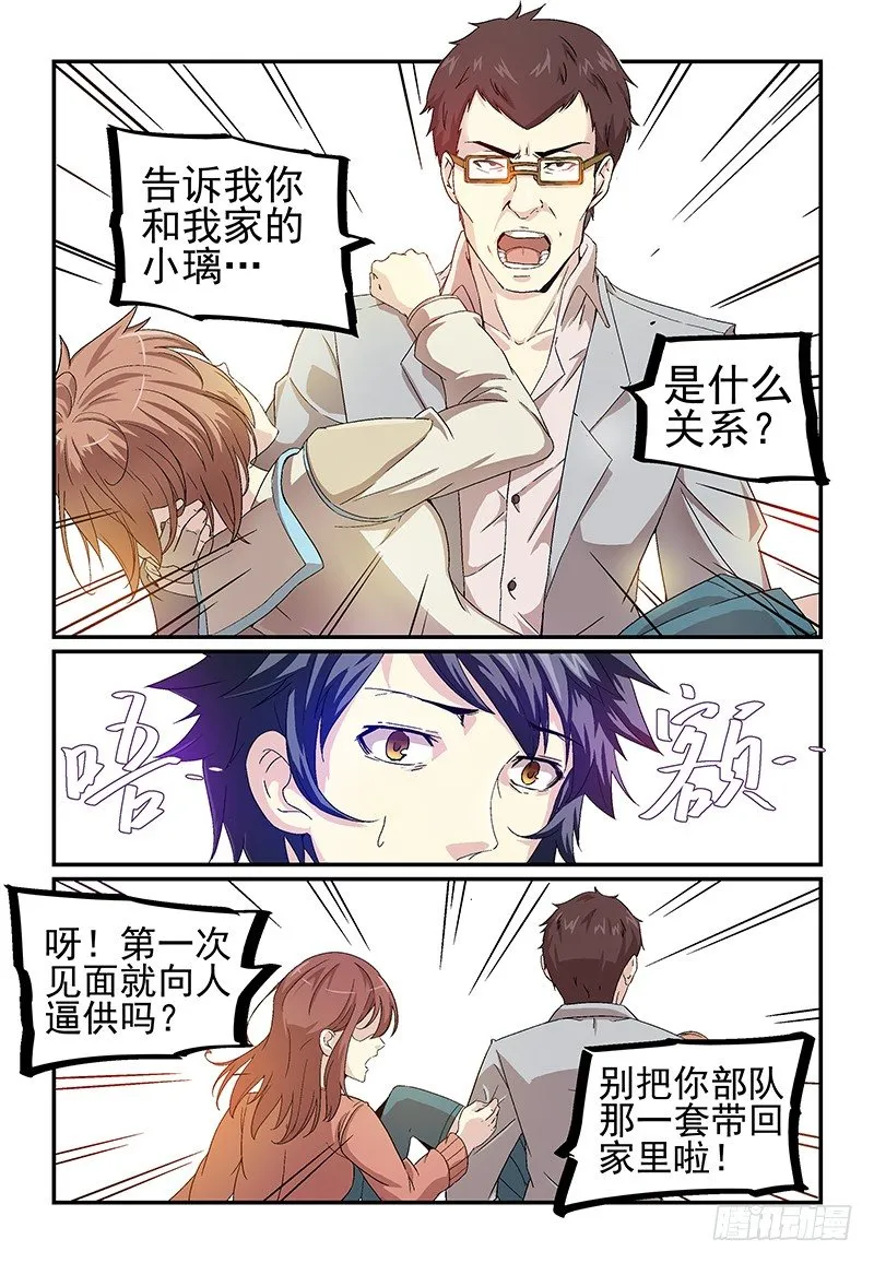 No.11 小枢枢同学 第8页
