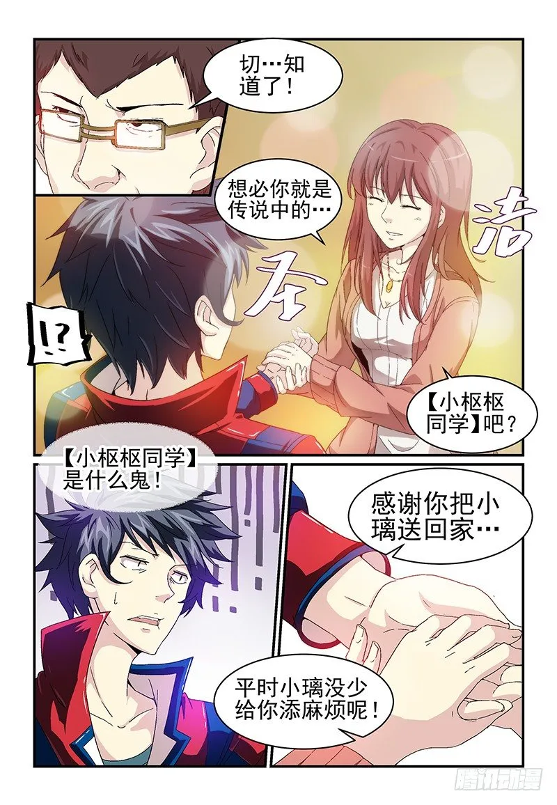 No.11 小枢枢同学 第9页