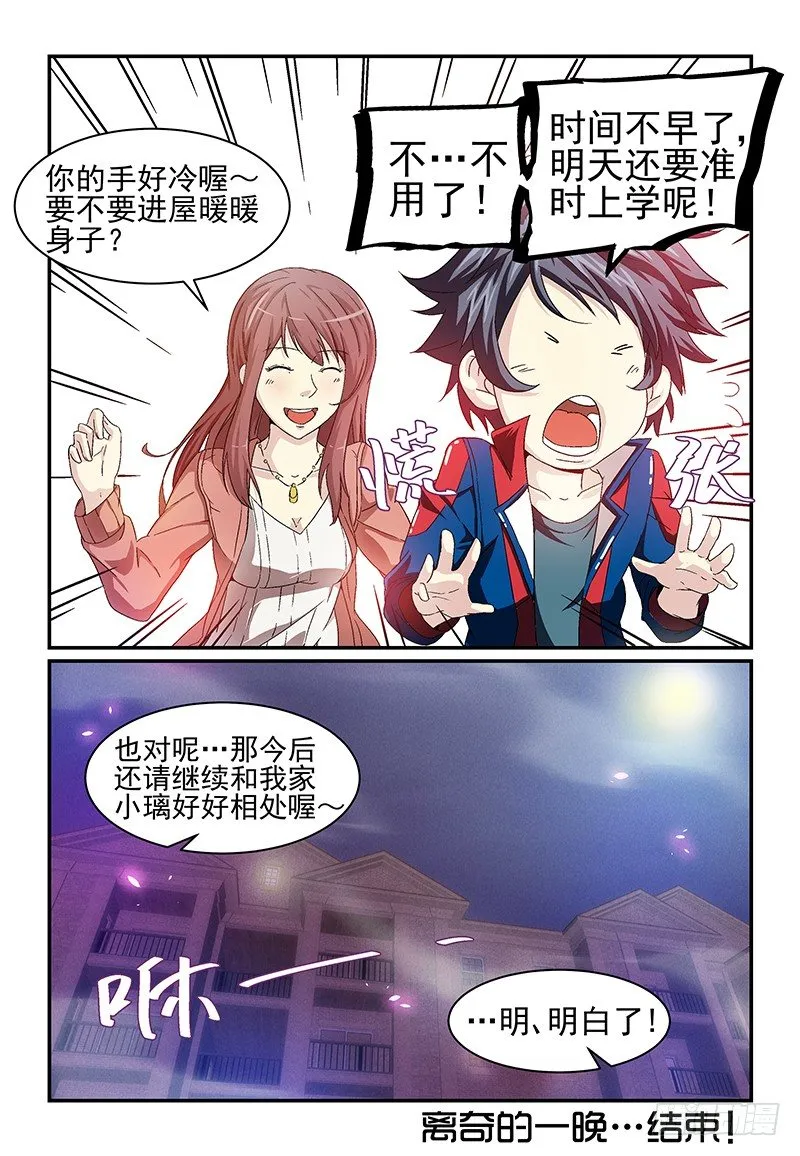 No.11 小枢枢同学 第10页