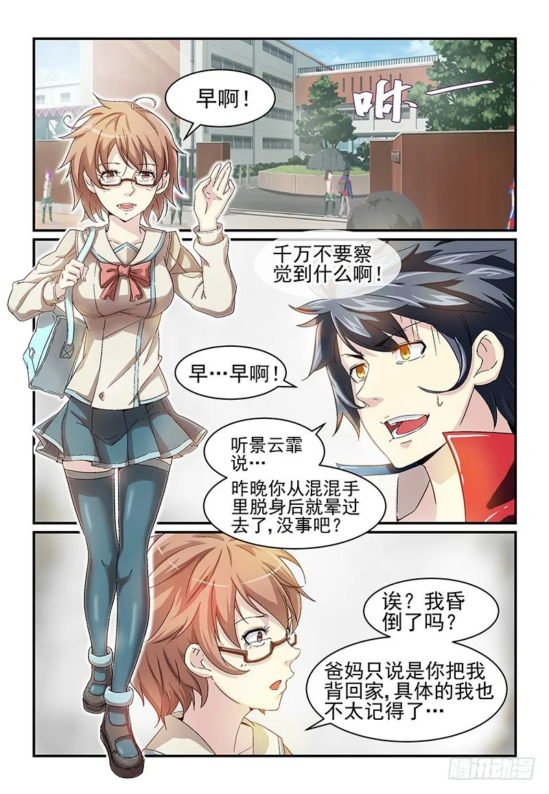 No.12 麻烦 第3页