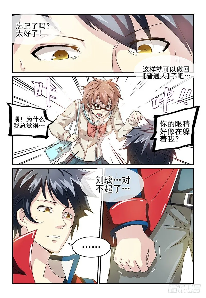 No.12 麻烦 第4页