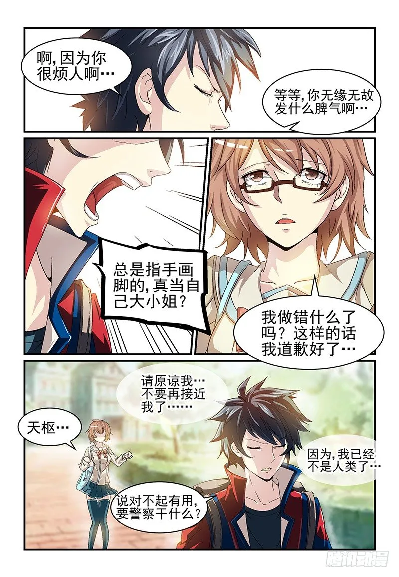 No.12 麻烦 第5页