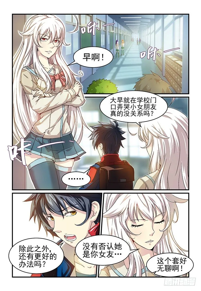 No.12 麻烦 第6页