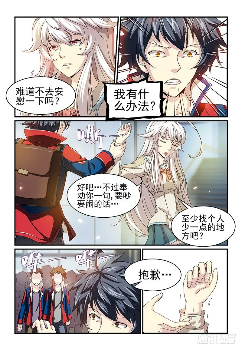 No.12 麻烦 第7页