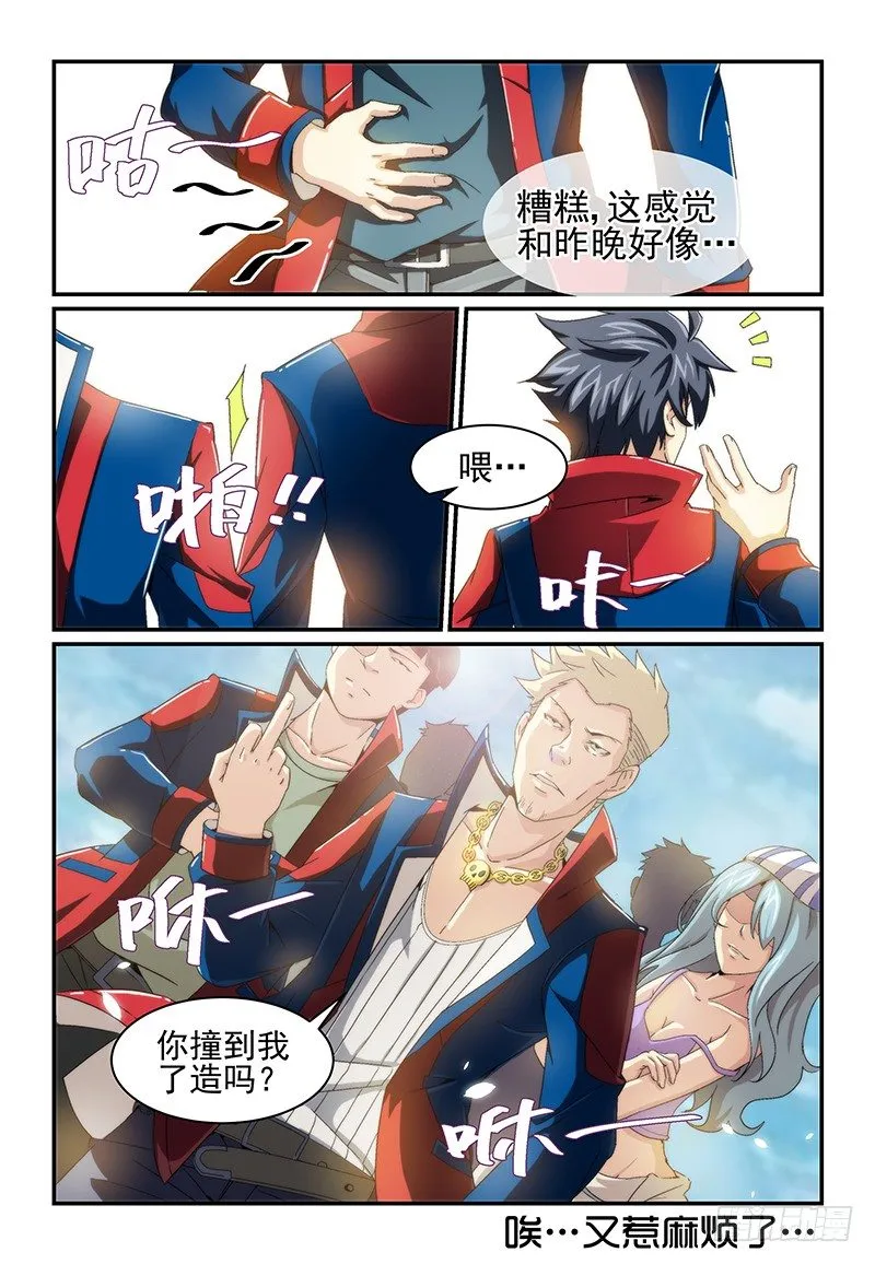 No.12 麻烦 第9页