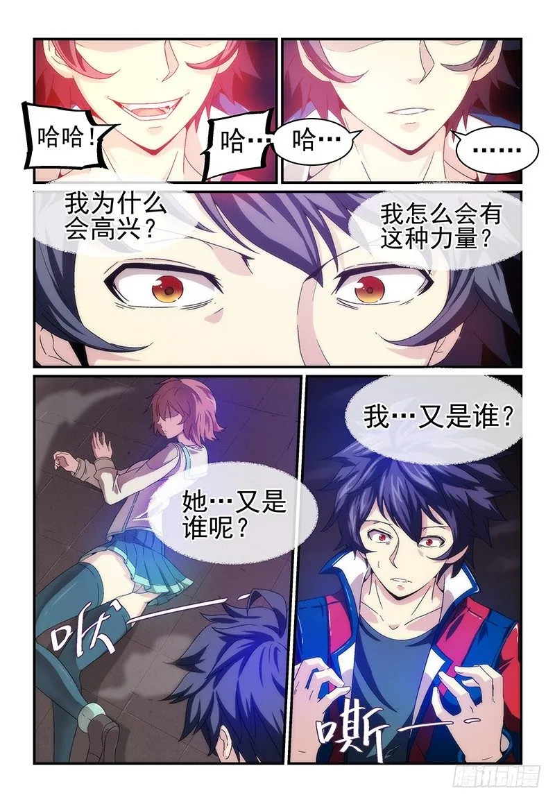 No.10 欲望 第6页
