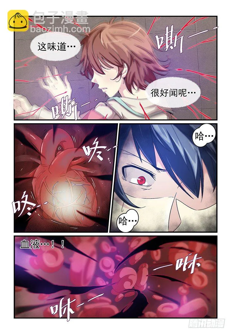 No.10 欲望 第7页