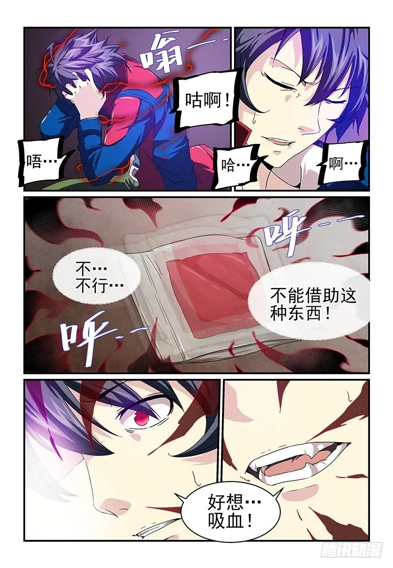 No.10 欲望 第8页
