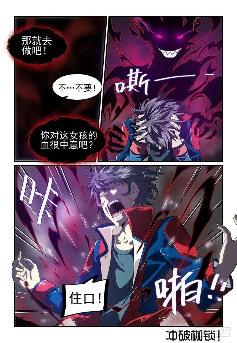 No.10 欲望 第9页