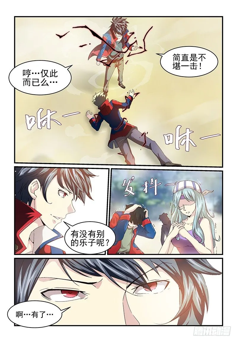 No.13 装完B还想跑？ 第5页