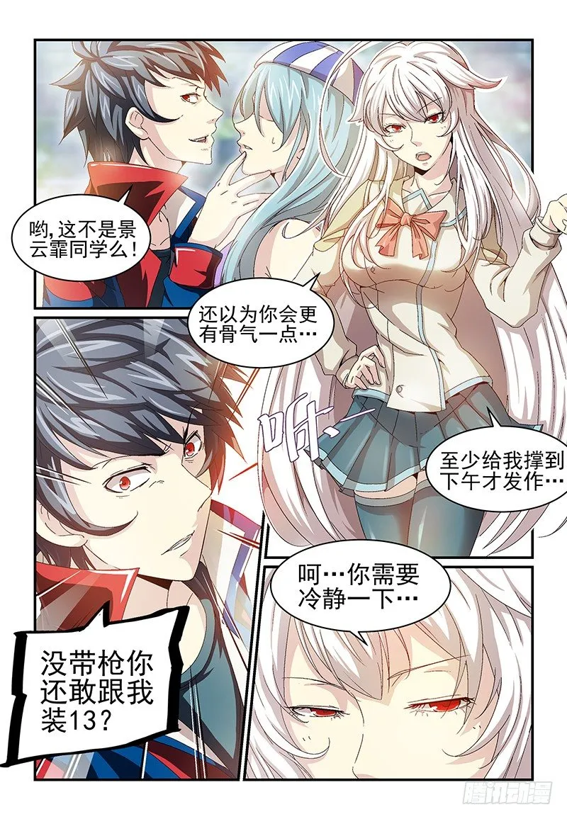 No.13 装完B还想跑？ 第7页
