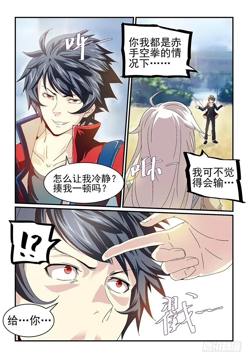 No.13 装完B还想跑？ 第8页