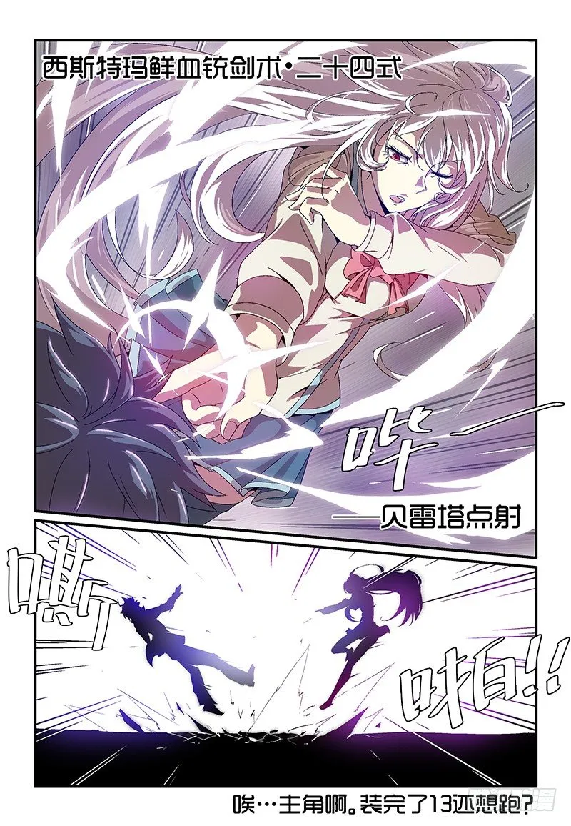 No.13 装完B还想跑？ 第9页