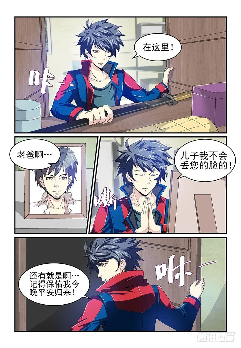 No.15 圣器 第3页