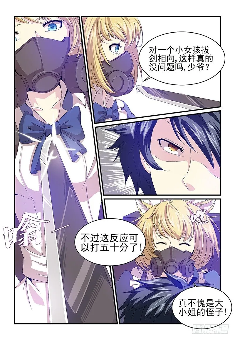 No.15 圣器 第9页