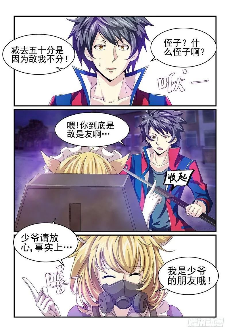 No.15 圣器 第10页
