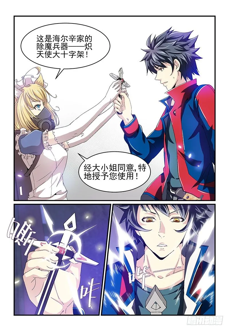No.15 圣器 第11页