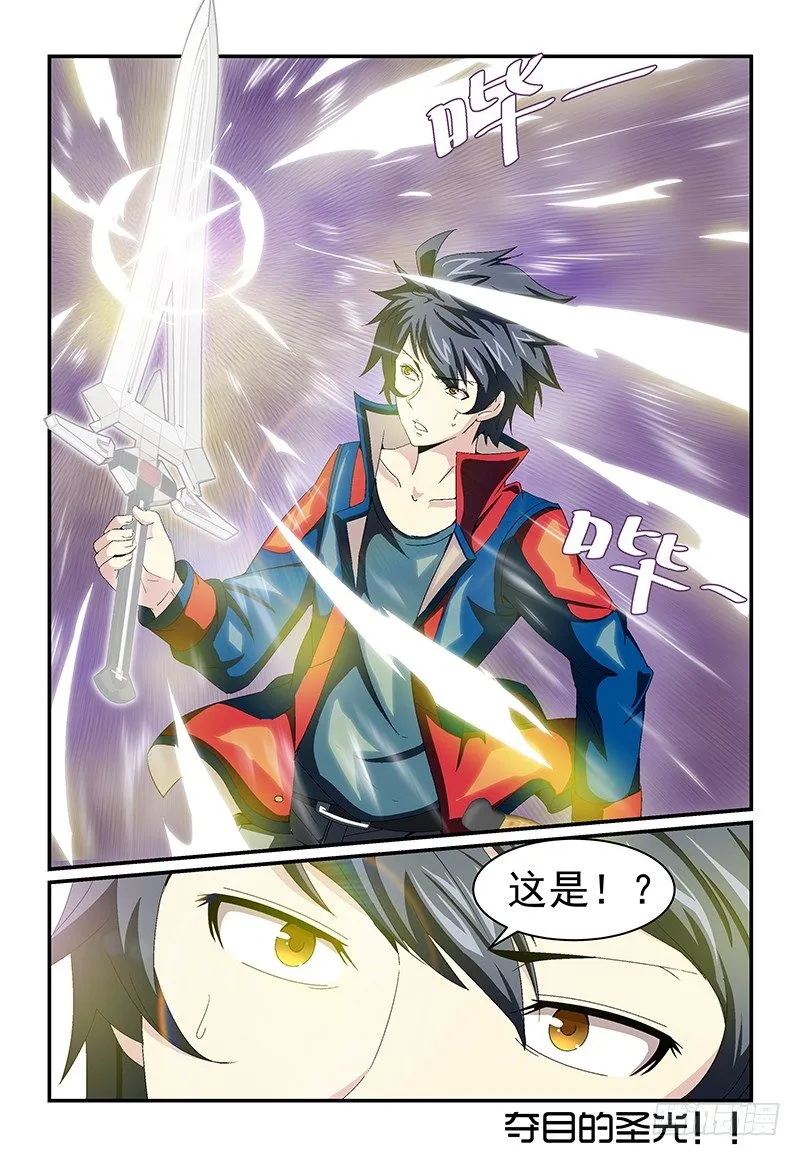 No.15 圣器 第12页