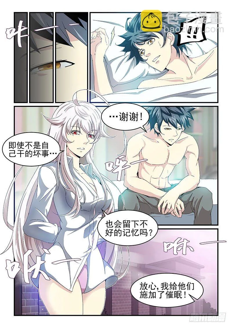 No.14 今晚，猎个痛快 第3页