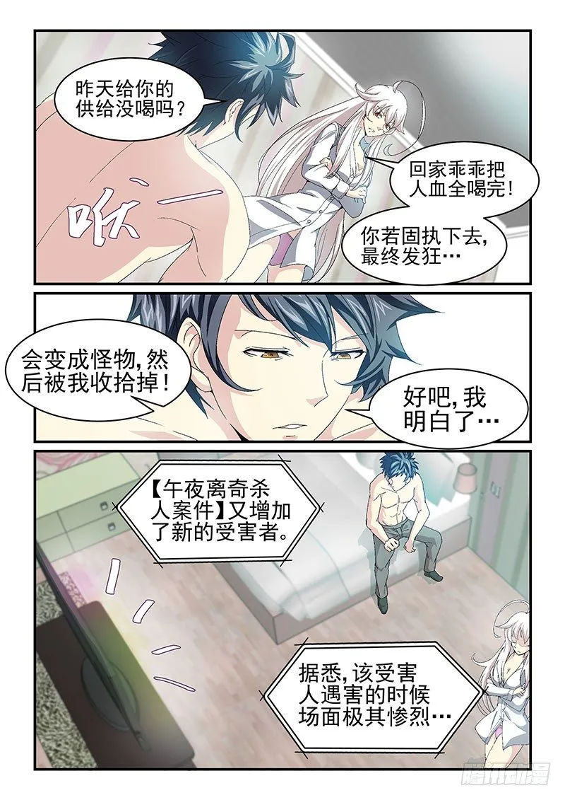 No.14 今晚，猎个痛快 第4页