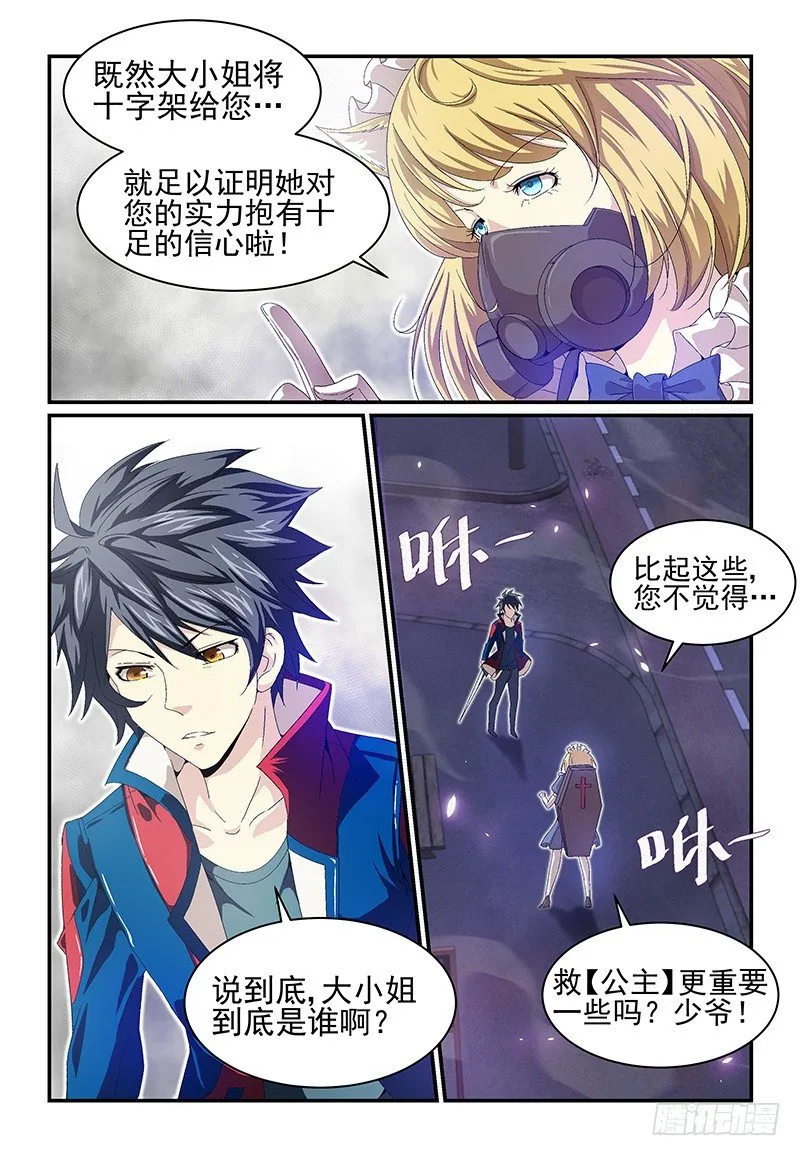 No.16危机重重 第4页