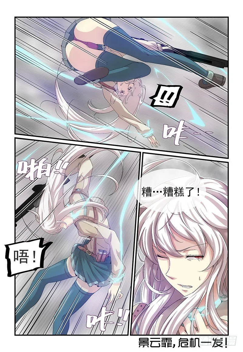 No.16危机重重 第11页