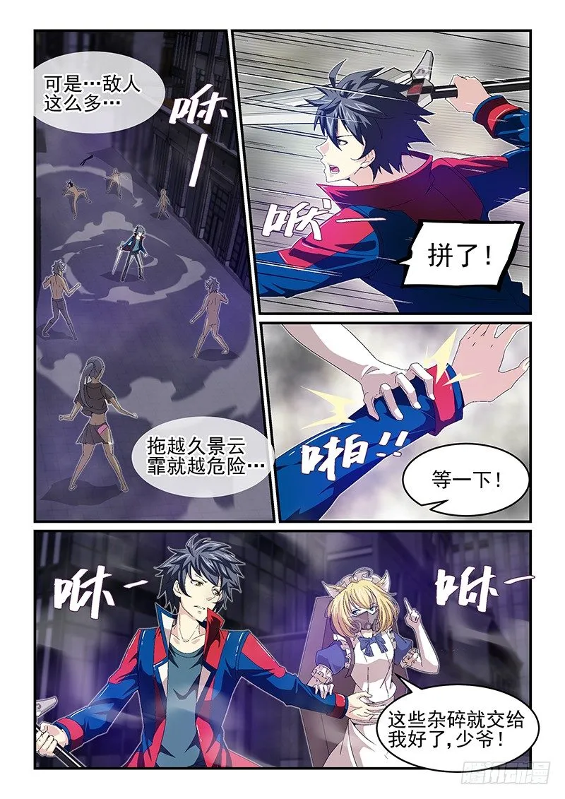 NO.17 绝望与希望 第7页