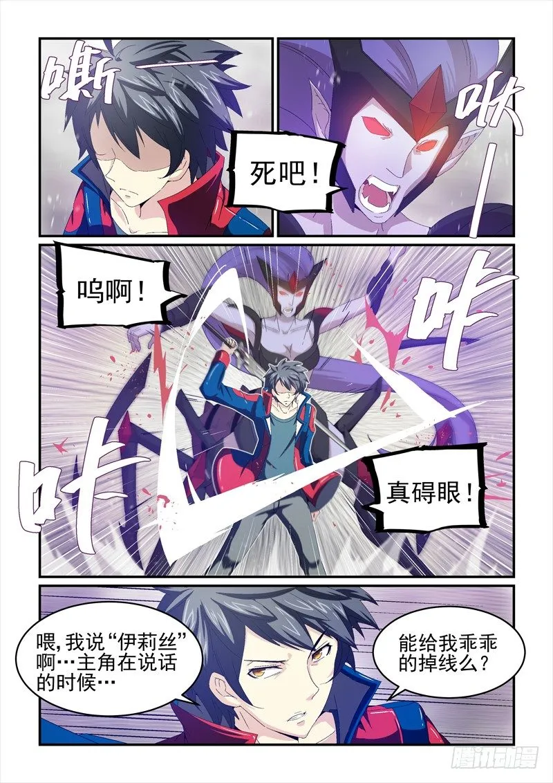 No.19 擒贼先擒王 第2页