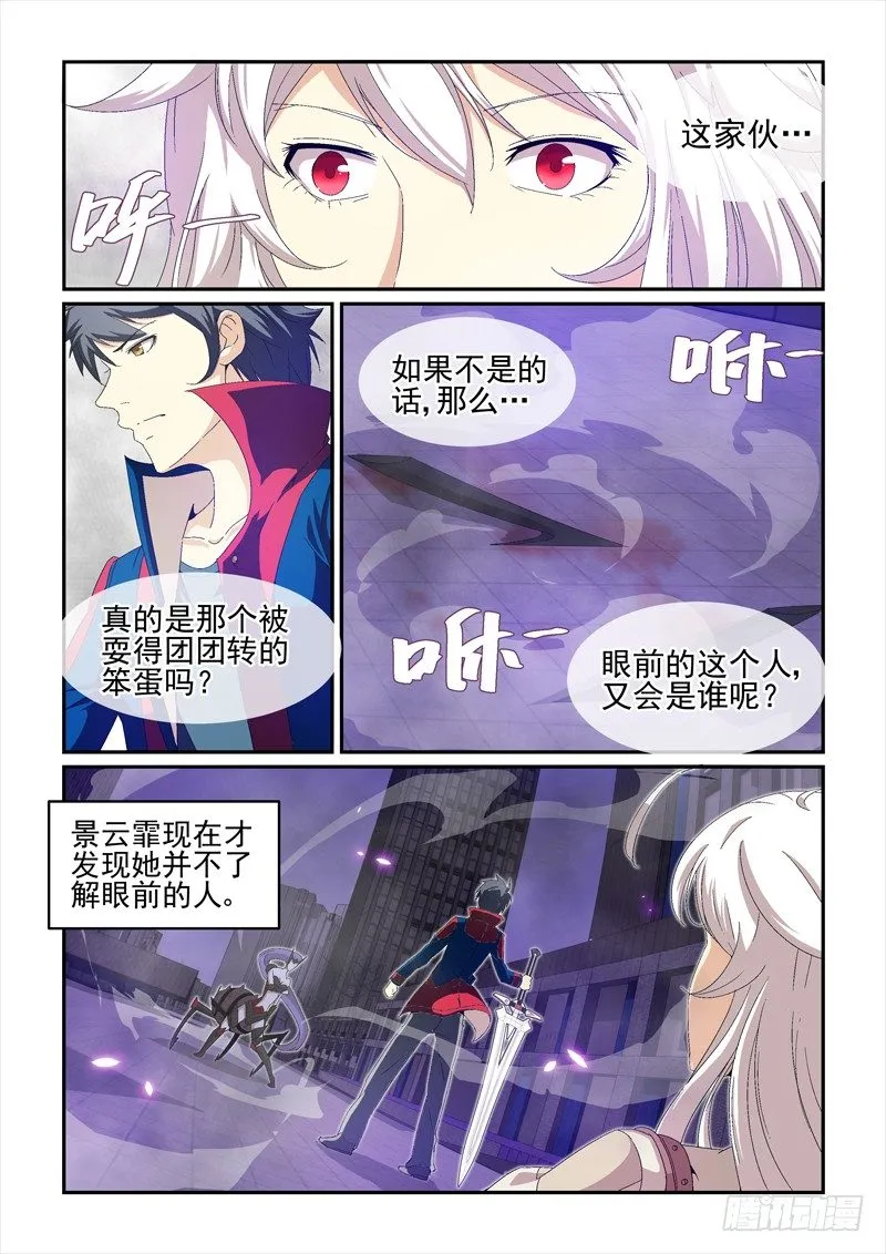 No.19 擒贼先擒王 第3页