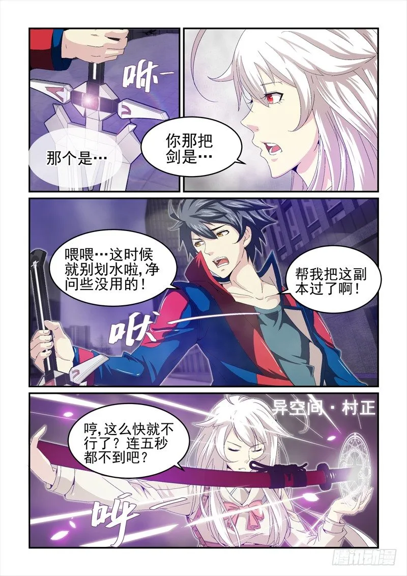 No.19 擒贼先擒王 第4页