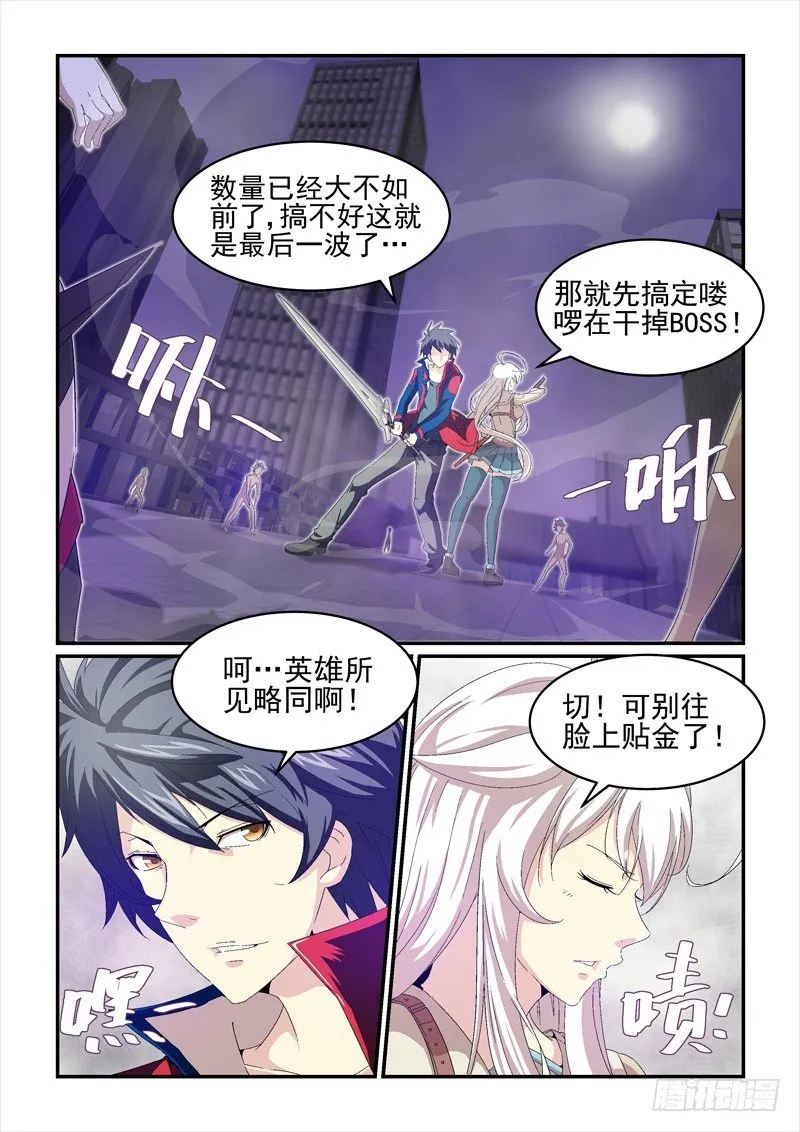 No.19 擒贼先擒王 第5页
