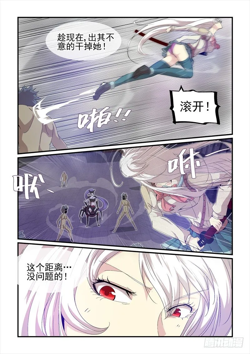 No.19 擒贼先擒王 第8页
