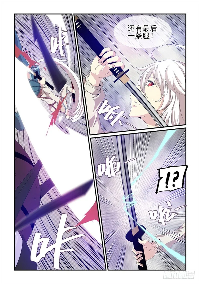 No.19 擒贼先擒王 第9页