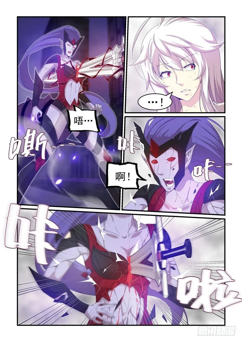 人？魔？ 第3页