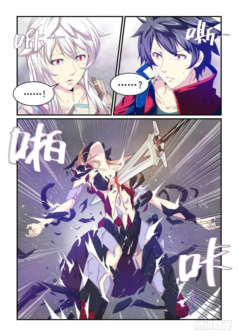 人？魔？ 第4页