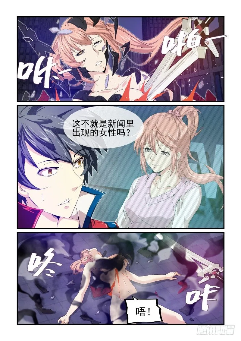 人？魔？ 第5页