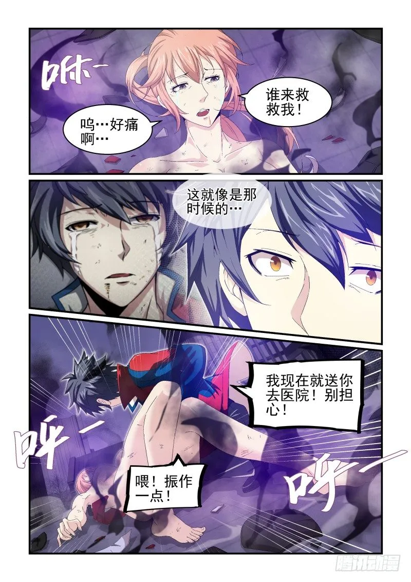 人？魔？ 第6页