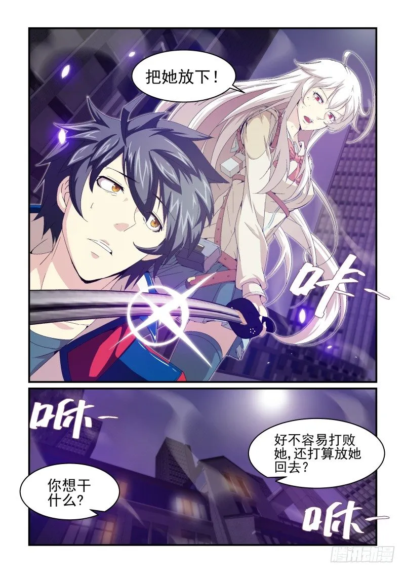 人？魔？ 第8页