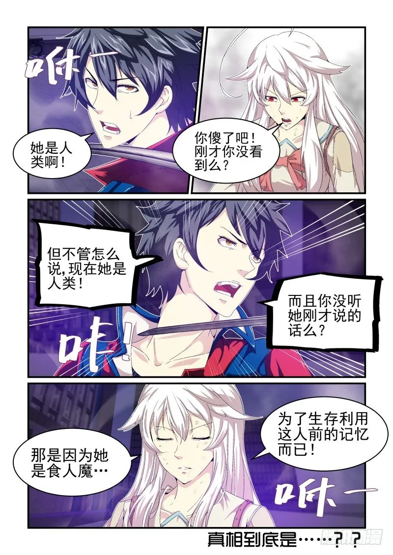 人？魔？ 第9页