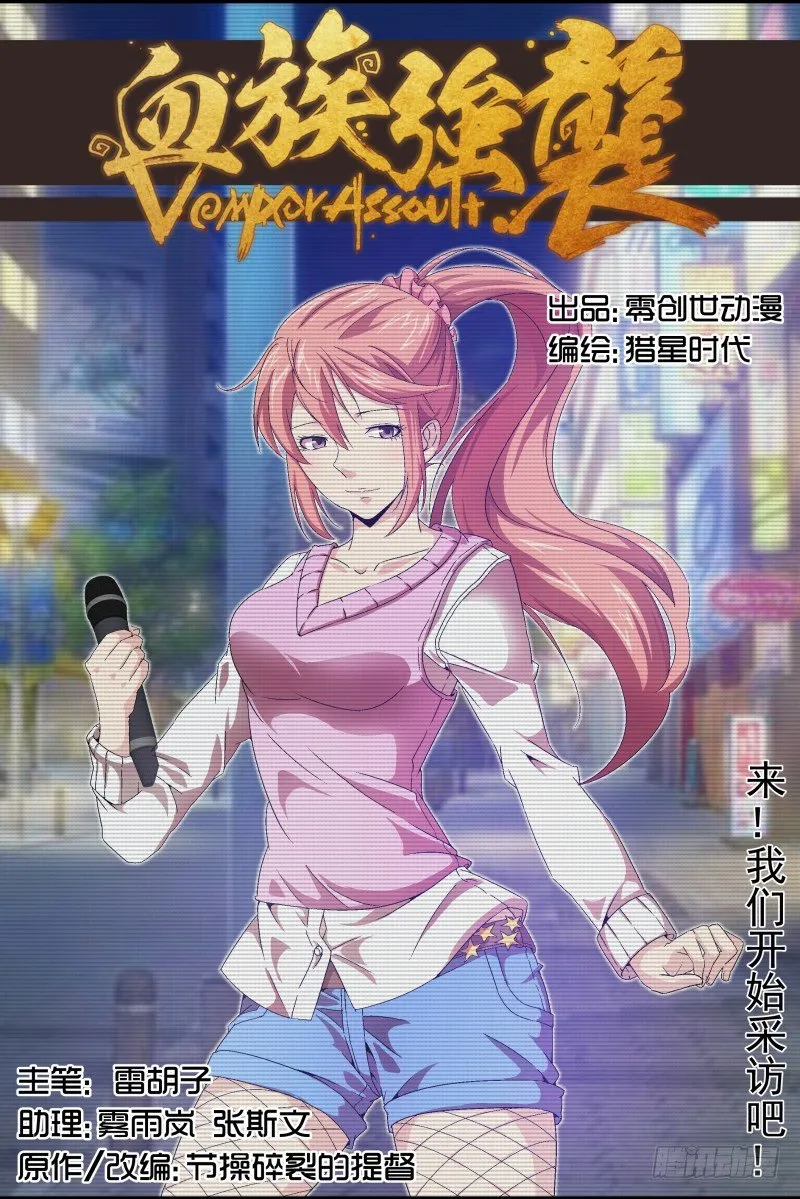 N0.23 来，我们开始采访吧！ 第1页