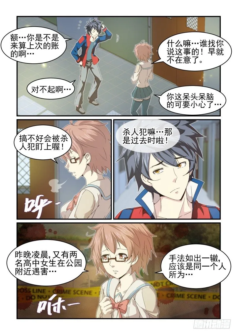 NO.24 新的受害者 第2页