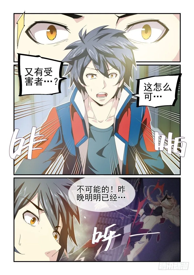 NO.24 新的受害者 第3页